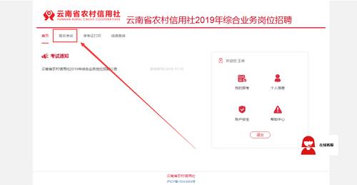 农信社考试在哪报名（农信社考试是什么意思）