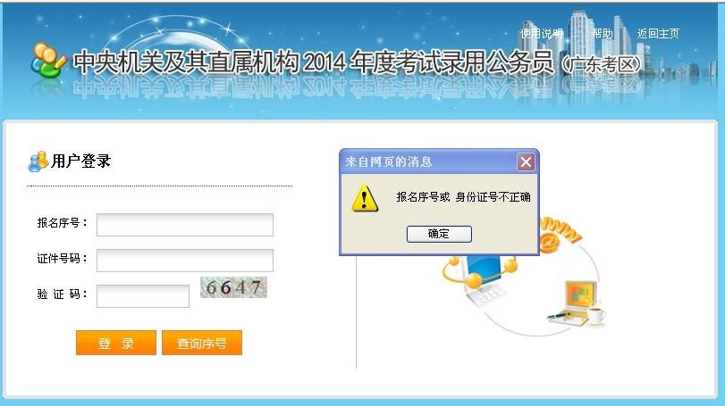 公务员考试报名登陆失败（公务员考试登录不进去怎么办）