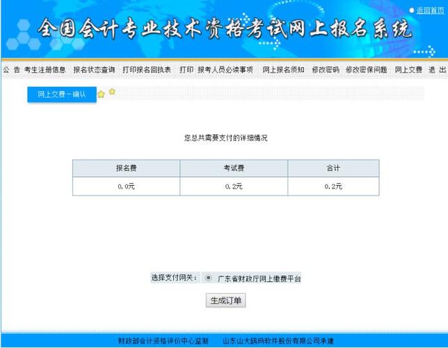 广州会计考试报名网（广州会计资格考试管理机构）