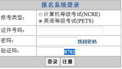 公共英语考试报名入口（公共英语考试报名入口官网）