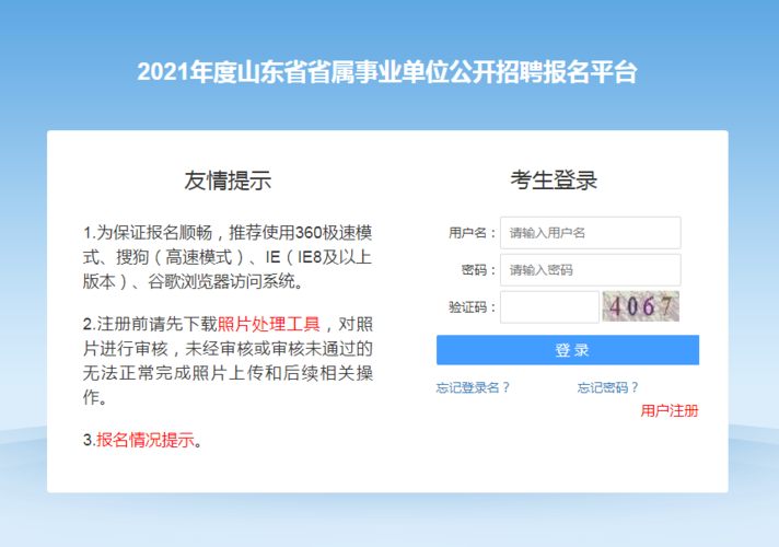 山东事业单位考试报名网址（山东事业单位网上报名）