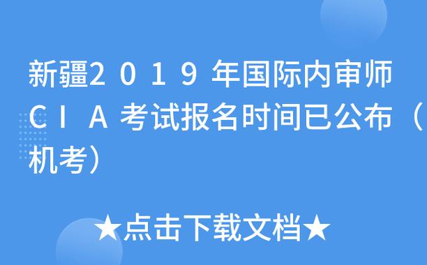 cia考试报名官网（cia报名时间和考试时间）