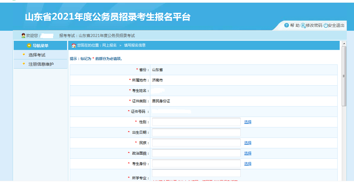 公安公务员考试报名网（公安局公务员报名）