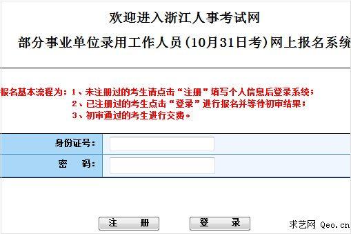 绍兴人事考试报名系统（绍兴市人才招聘）