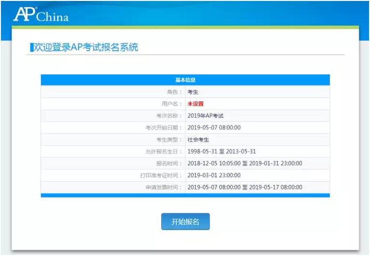 ap考试报名照片要求（ap考试报考有信息填错了）