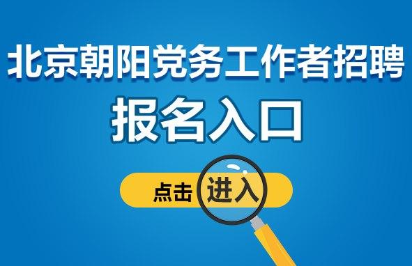 陕西省党务考试报名（西安党务招聘）