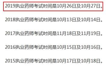 海南药师考试报名时间（海南执业药师考试报名时间）