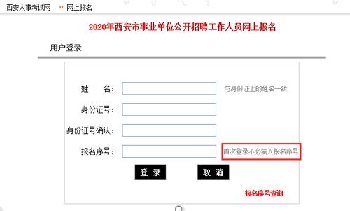 西安事业考试报名入口（西安事业编考试报名）