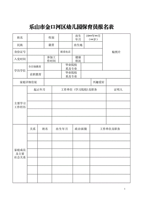 保育员考试报名简章（保育员考试报名简章模板）