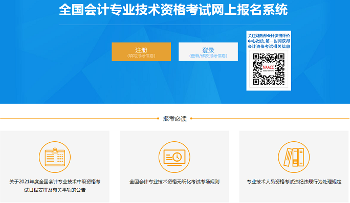 会计考试报名是哪个网站（会计考试报名网址是什么）