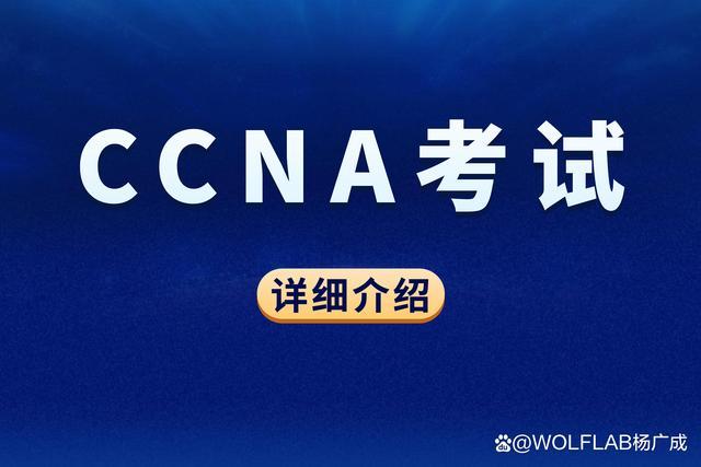 ccna考试报名费（ccna考试费用多少钱）