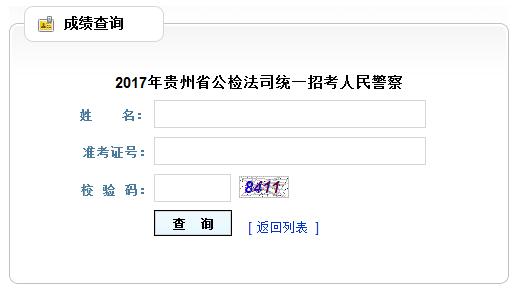 贵阳警察考试报名（贵阳警察考试报名网站）