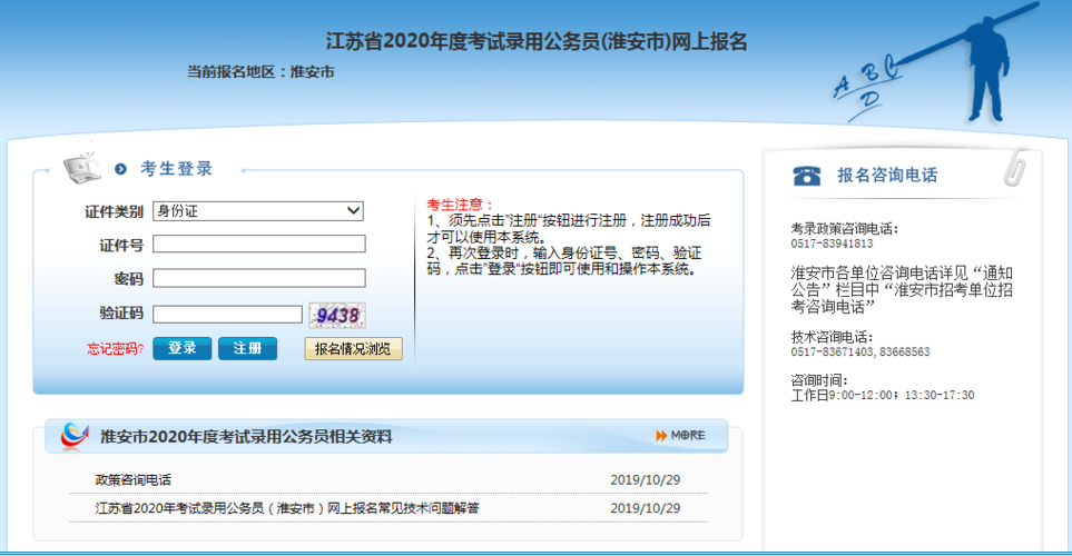 淮安公务员考试报名时间（淮安公务员考试报名入口）