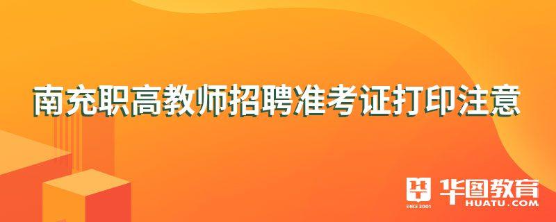 教师招聘考试报名不缴费（教师招聘考试报名不缴费有影响吗）