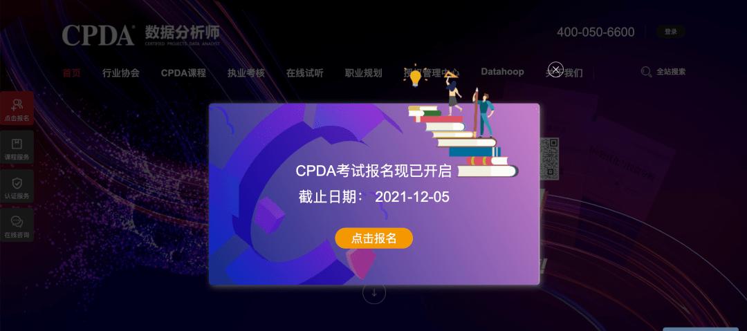 cpda考试报名（cpda考证）