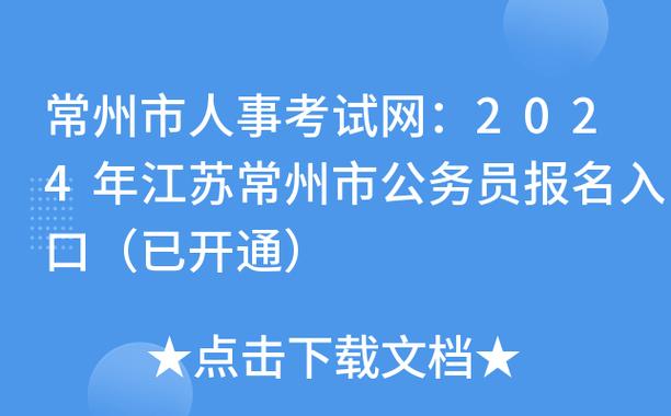 常州人事考试网官网报名（常州市人才考试官网）