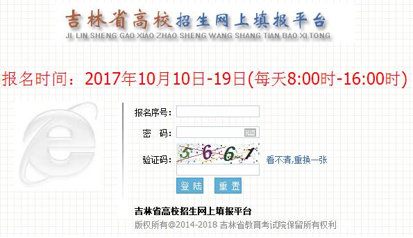 吉林市考试报名系统（吉林市考试院官方网考）