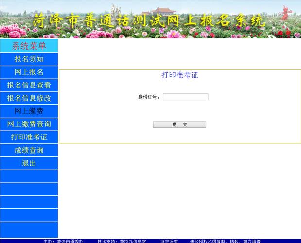 菏泽考试报名（菏泽考试报名官网）