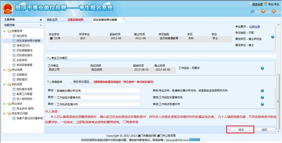 鼓楼区报名考试系统（鼓楼区招考中心）