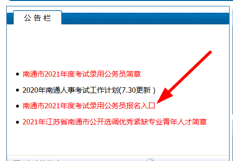 关于南通单位考试报名39的信息