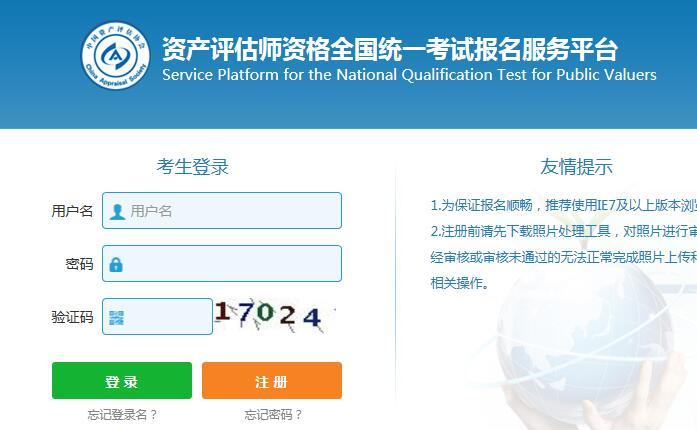 资产评估协会考试报名（资产评估师协会报名）