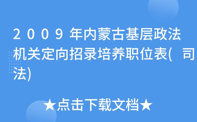 政法岗考试报名条件（政法类岗位）