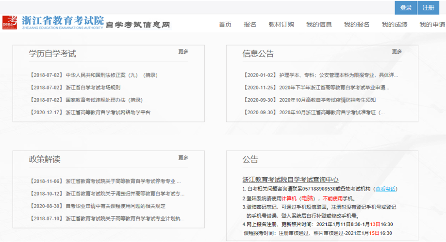 全国自学考试报名官网（2021自学考试网上报名官网）