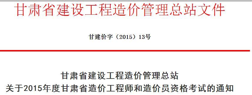 甘肃省造价员考试报名（甘肃省造价工程师报名）