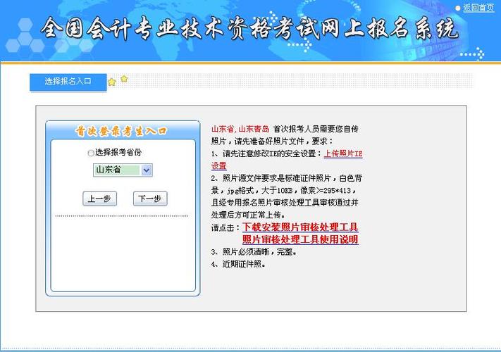 山东会计考试报名网址（山东会计报名网站）