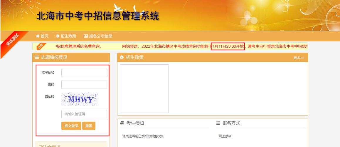 北海市报名考试网（北海市招生考试院官网）