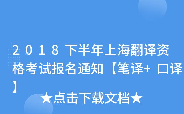 南京翻译考试报名点（南京英语翻译笔译招聘信息）