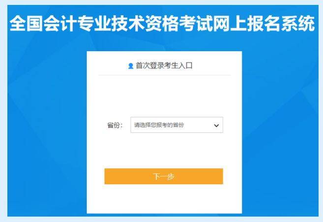 会计师考试在哪个网站报名（会计证考试在哪个网站报名）