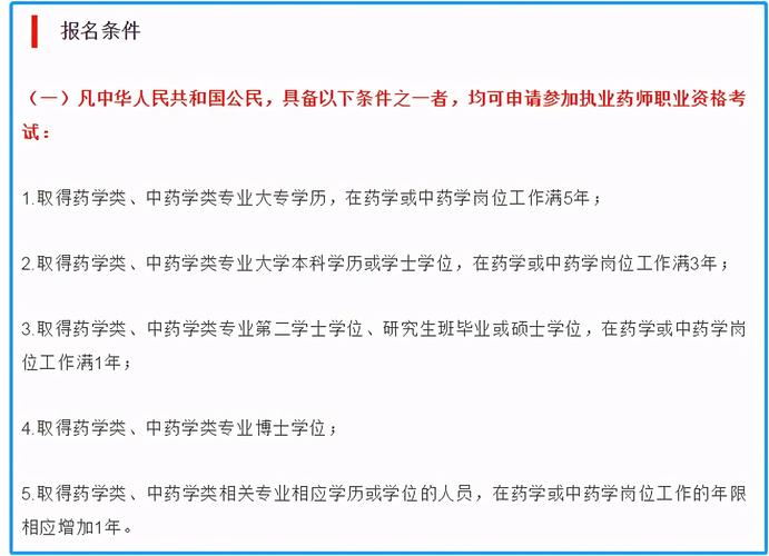 药士资格考试报名条件（药士资格证书报考入口）