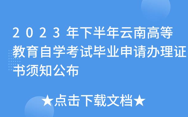 云南招考自学考试报名（云南招考自学考试报名网）