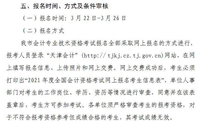 天津2级考试报名网（天津二级考试时间）