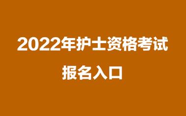 重庆编制护士考试报名（重庆护士考编制报名入口）