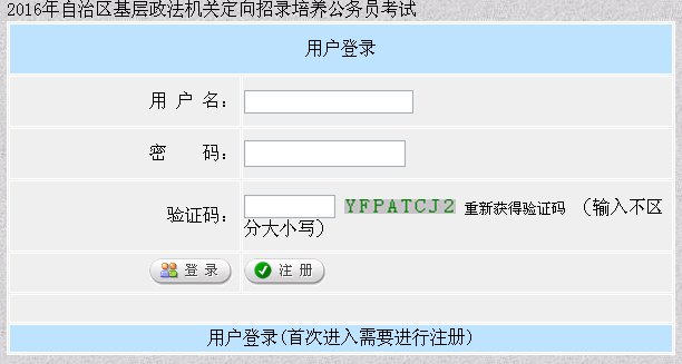 政法干警考试招录报名入口（政法干警考试招录报名入口官网）