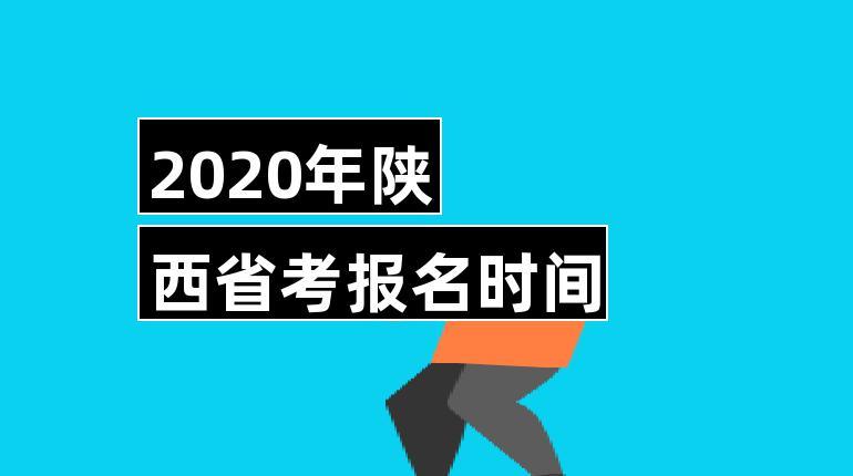 陕西确有专长考试报名时间（陕西确有专长报名时间2020）