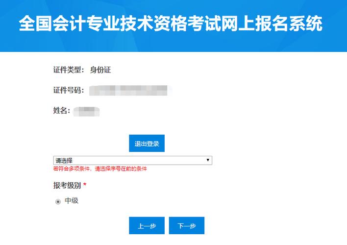 会计中级网考试报名入口（会计中级职称报名2021年官网）