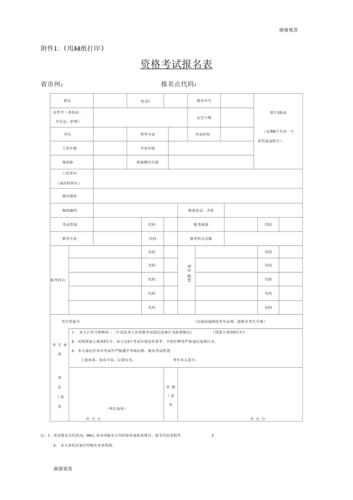 成都人事考试报名表的简单介绍