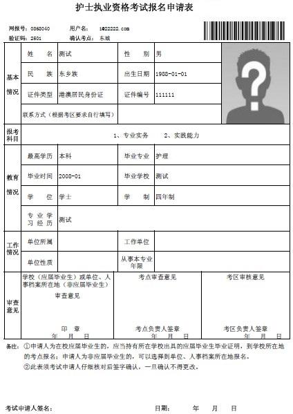 护师考试报名花名册（护师报名登记表在哪里打印）