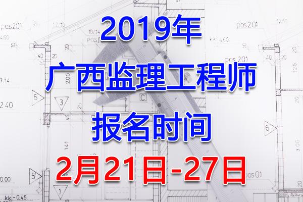 广西监理员考试报名地点（广西监理考试报名时间）