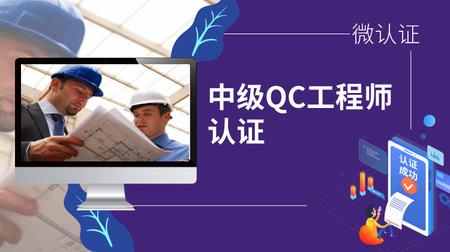 杭州qc考试报名（qc工程师考试）