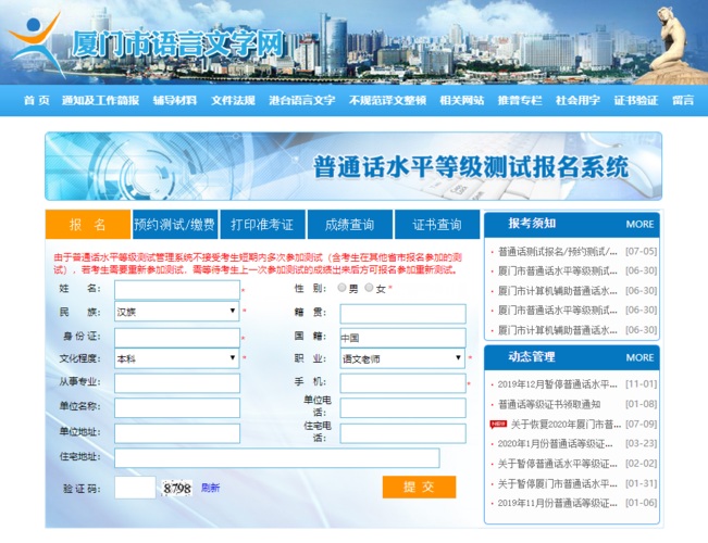 厦门普通话考试时间报名（厦门普通话报名入口2020）