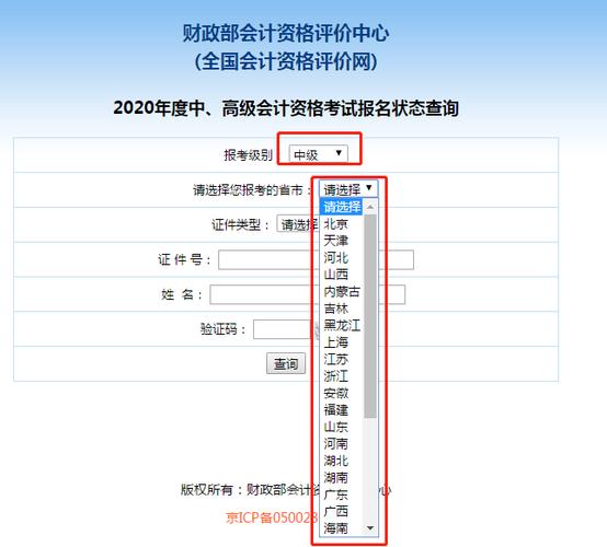 会计报名考试在哪儿查（会计报名了在哪里查）