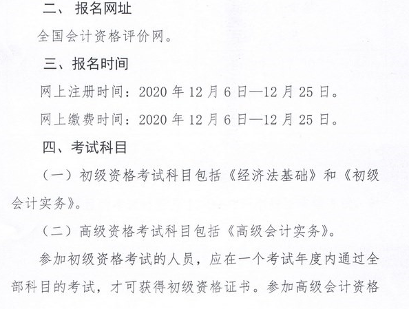 内蒙古会记考试报名时间（内蒙古会计证报考时间2021年报名）