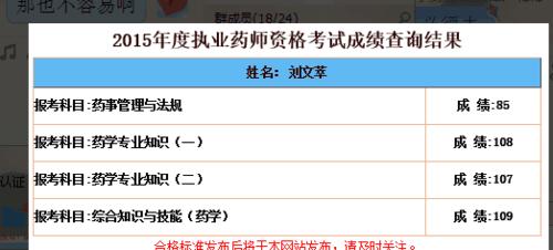 关于15年药士资格考试报名费的信息