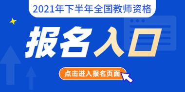 烟台教师编考试报名入口（烟台教师编报名时间2021）