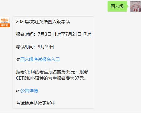 黑龙江四级考试报名（黑龙江四级考试报名费用是多少）
