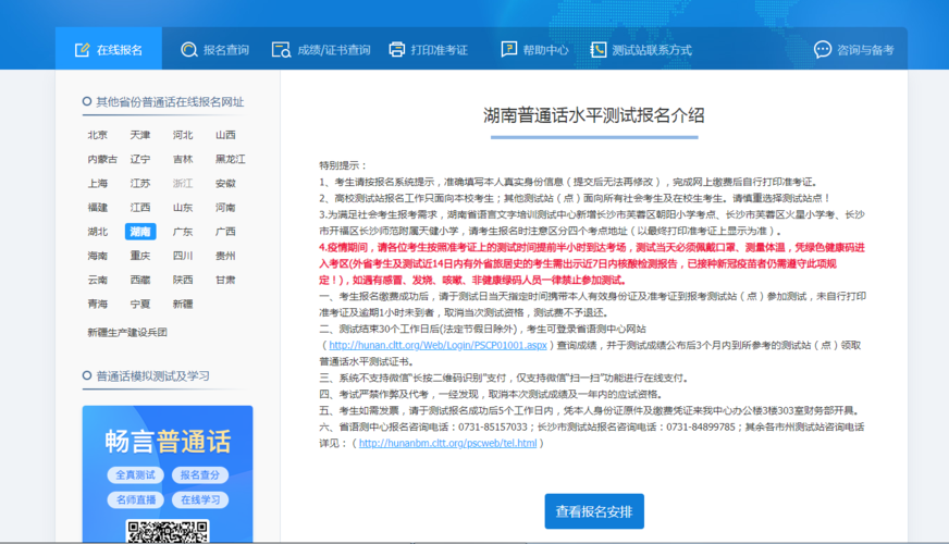 湖南普通话等级考试报名（湖南省普通话报考）